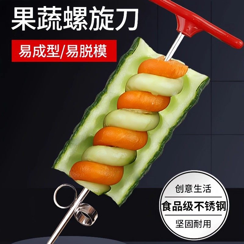 不锈钢魔幻螺旋卷器创意绞黄瓜神器多功能切菜雕花麻花刀水果拼盘