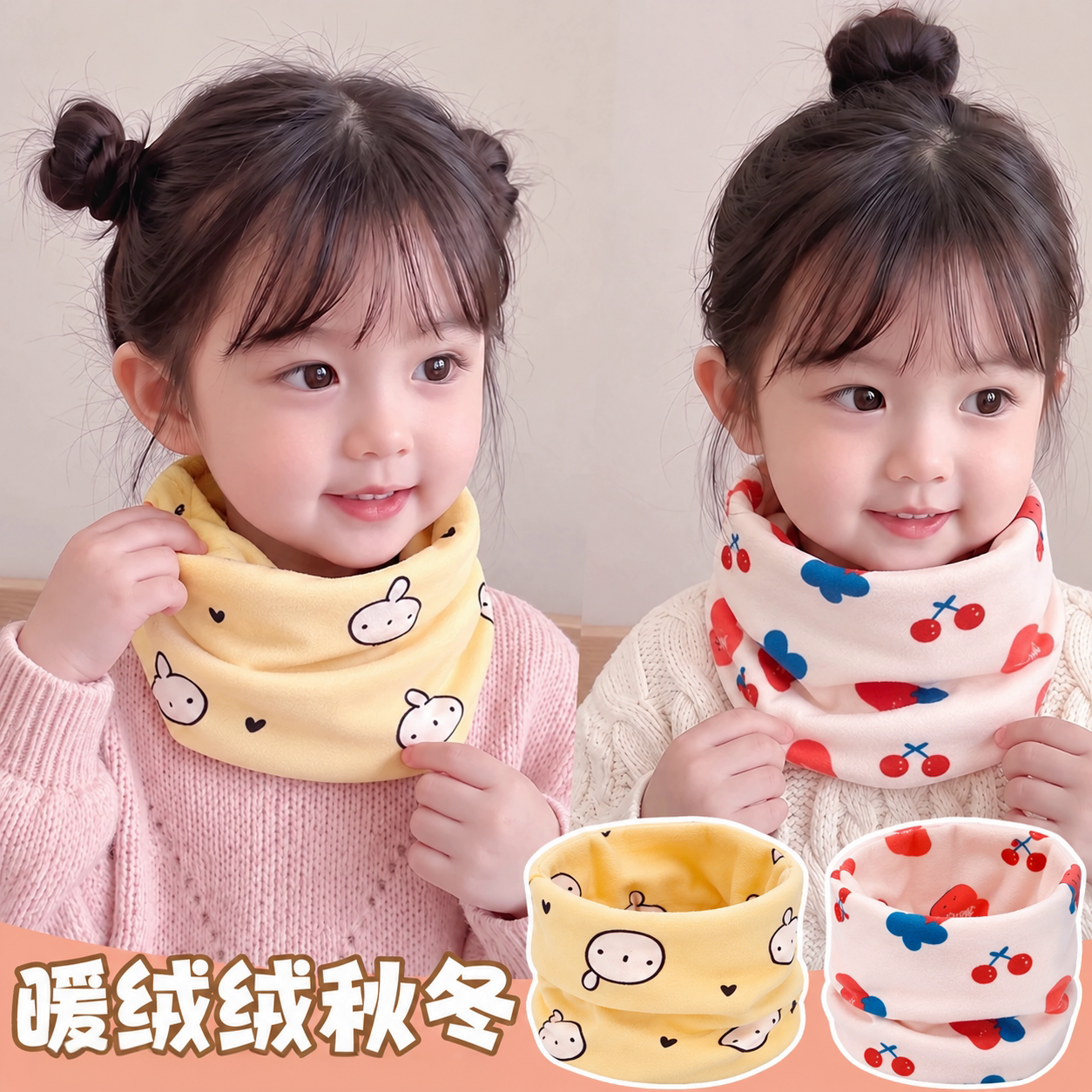 秋冬宝宝保暖防风围脖