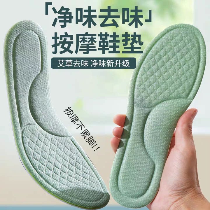 艾草防臭减震久站不累鞋垫