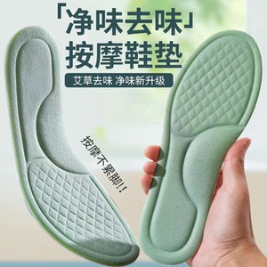 艾草防臭减震久站不累鞋垫