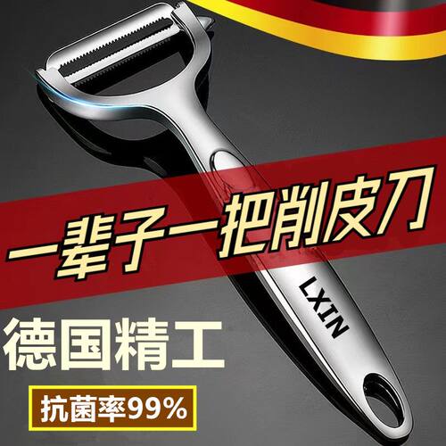 德国不锈钢多功能厨房水果刨皮刀