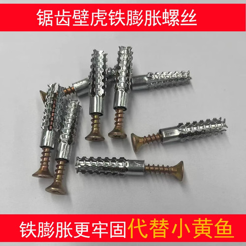 铁锯齿壁虎膨胀螺丝金属膨胀管