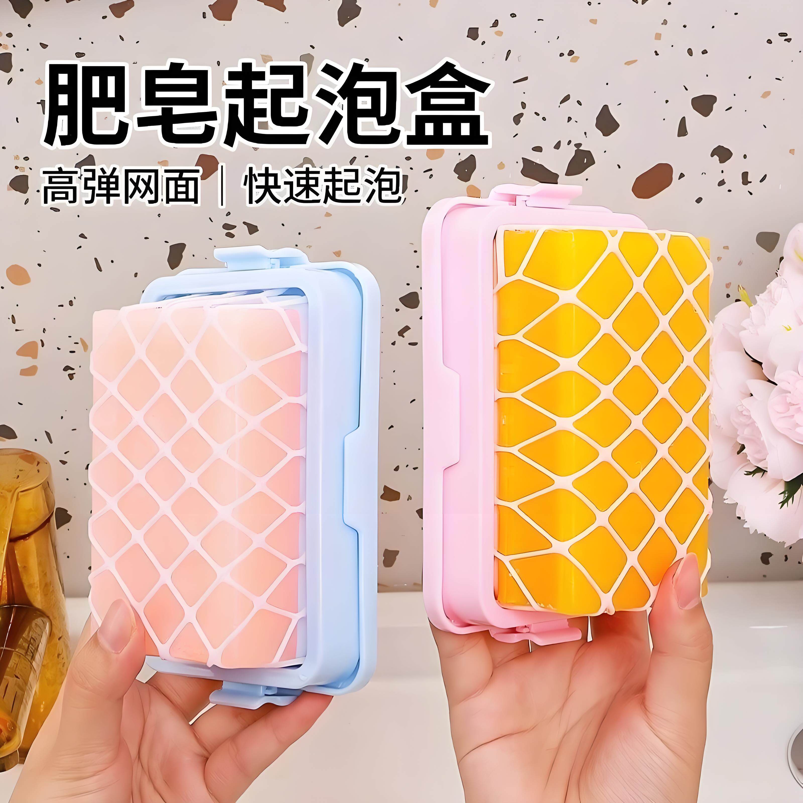 装肥皂起泡网再利用碎肥皂头洗衣皂网袋双层托盘高弹网面沥水盒子
