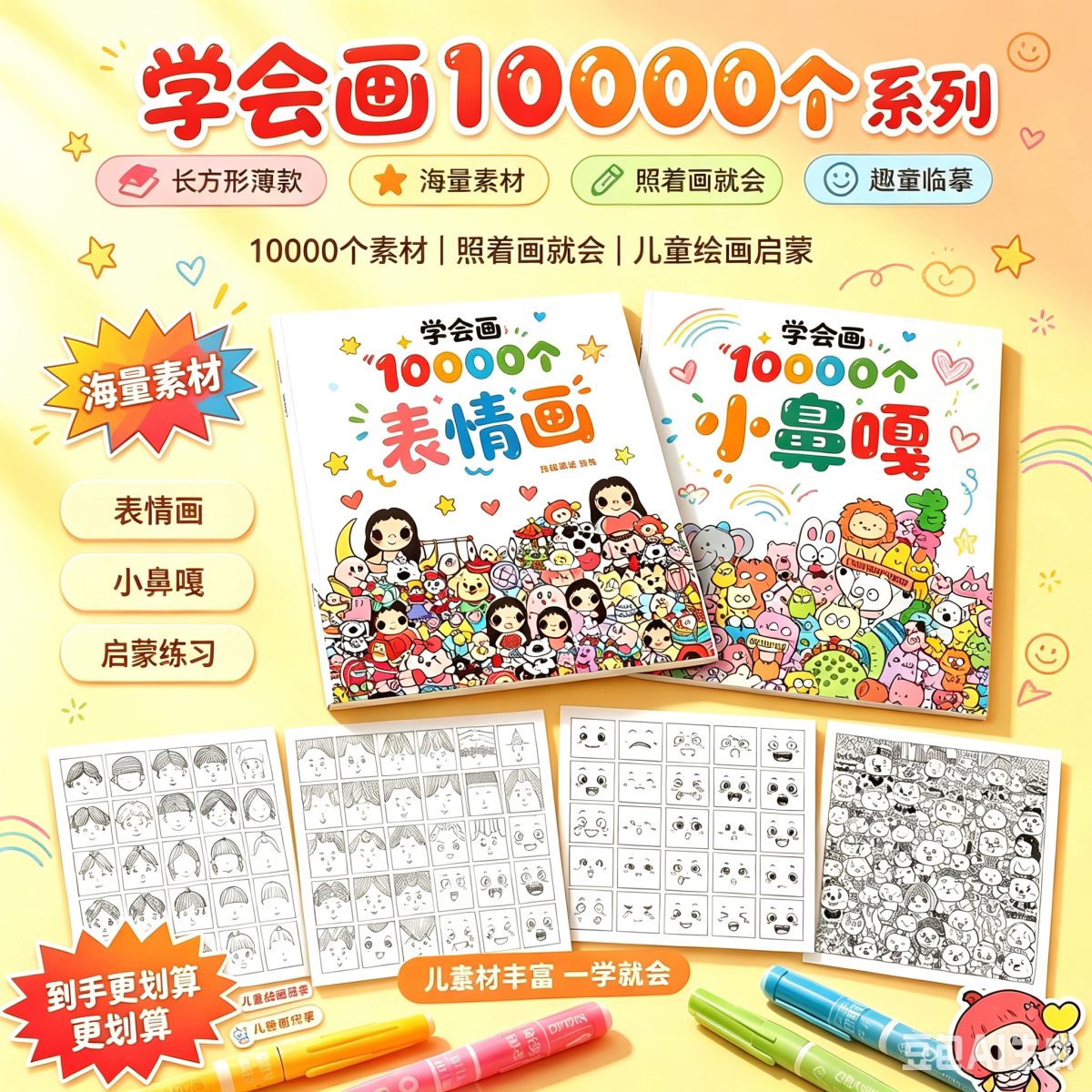 学会画10000个小鼻嘎涂色绘画本