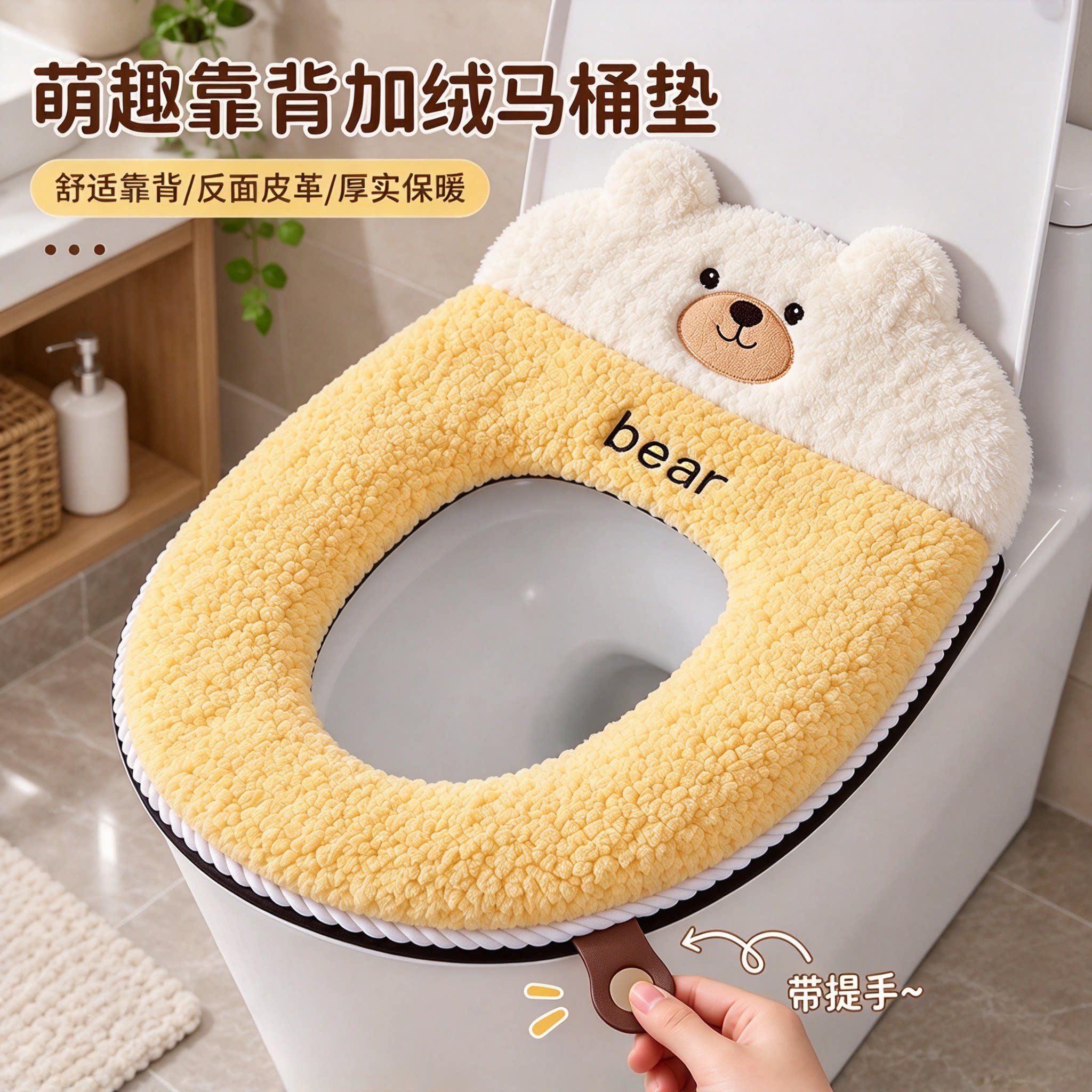 萌趣小熊靠背加绒马桶垫