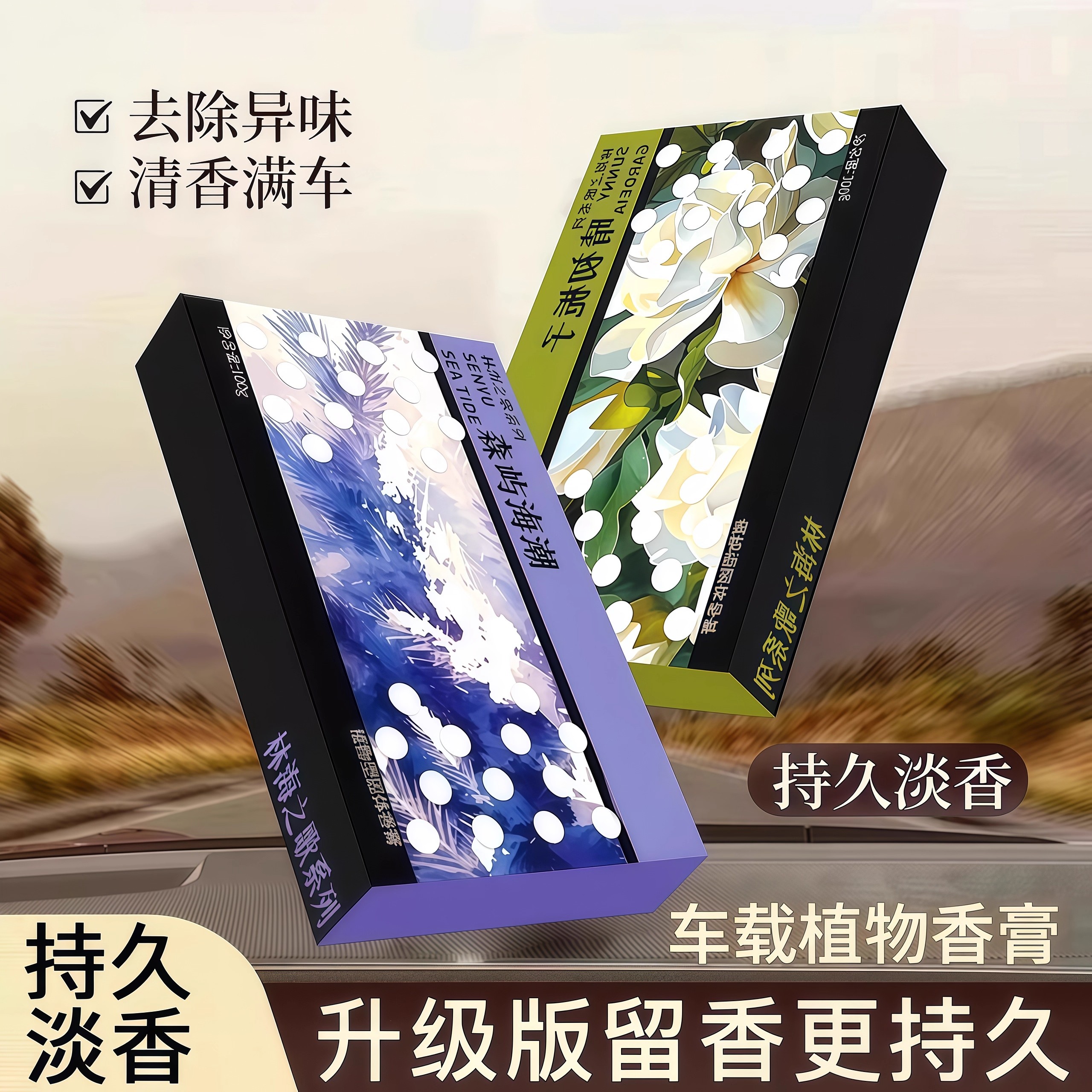 车载香薰固体香膏持久留香