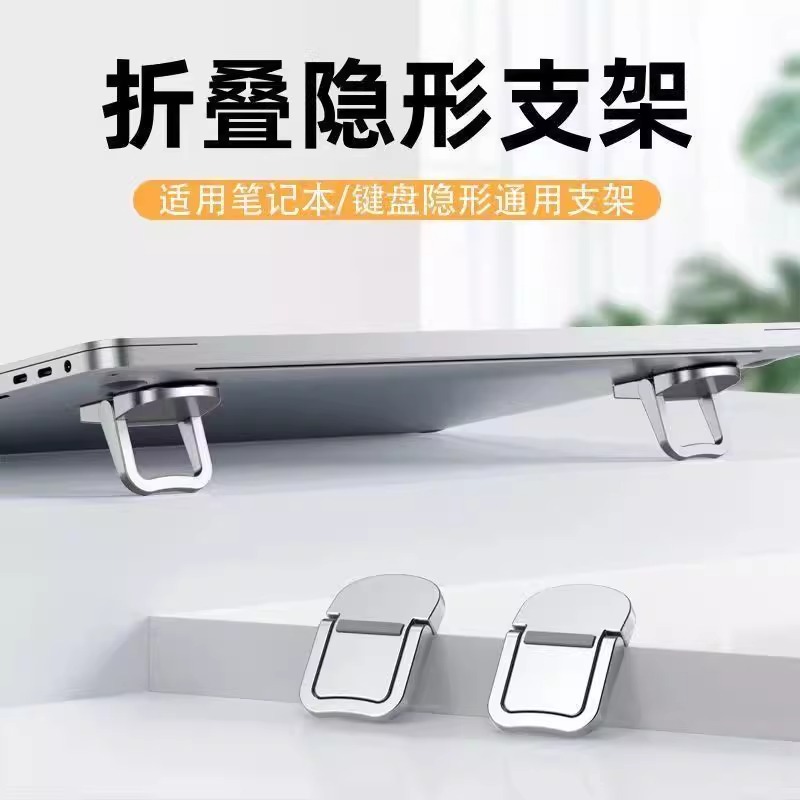 笔记本电脑支架便携隐形迷你立体式托架散热器键盘脚支撑折叠底座