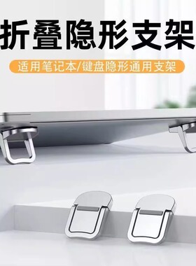 笔记本电脑支架便携隐形迷你立体式托架散热器键盘脚支撑折叠底座