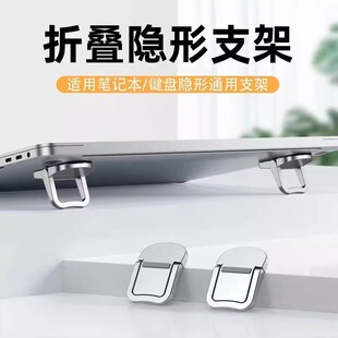托架散热器键盘脚支撑折叠底座 笔记本电脑支架便携隐形迷你立体式