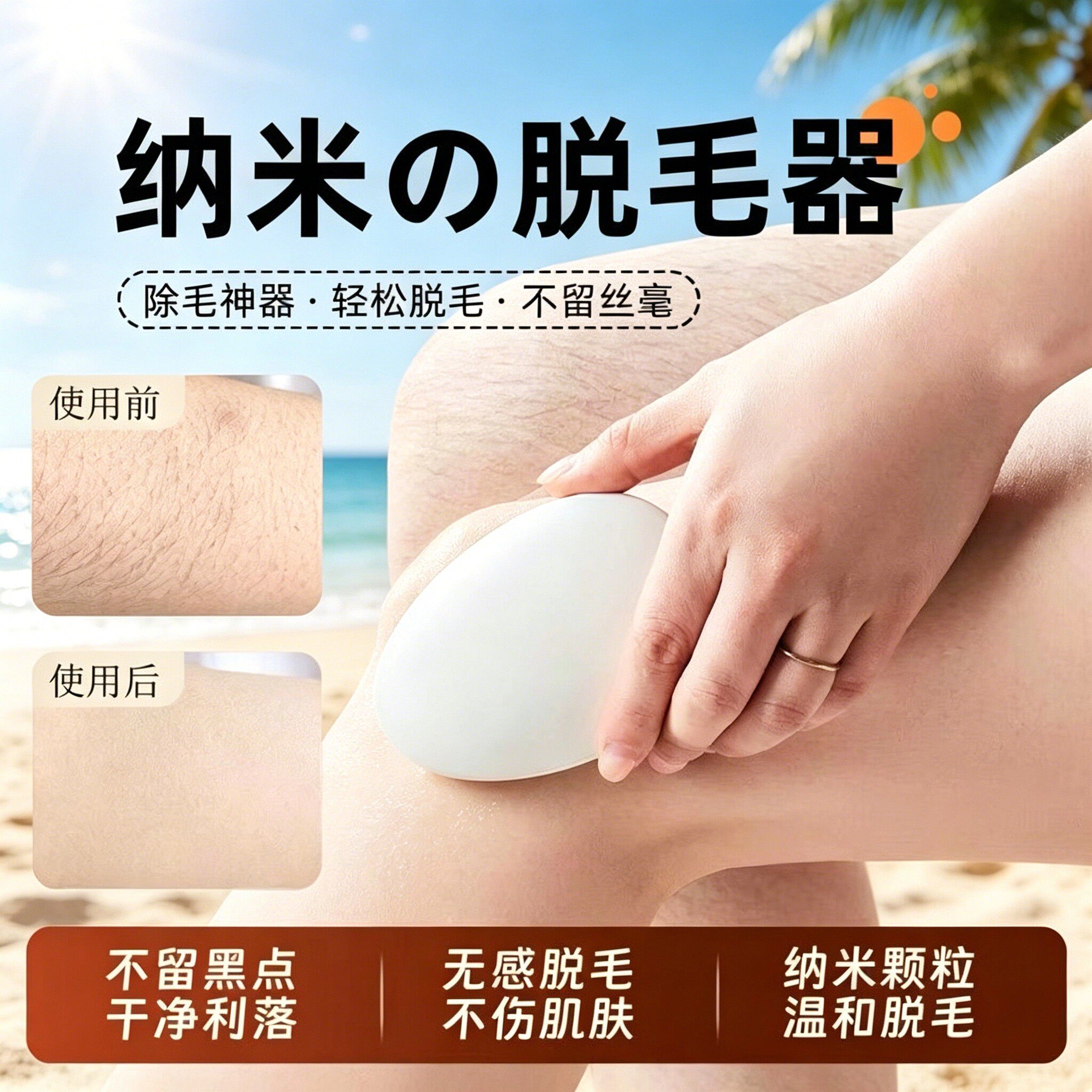 纳米玻璃女用无痛不伤肤剃毛器