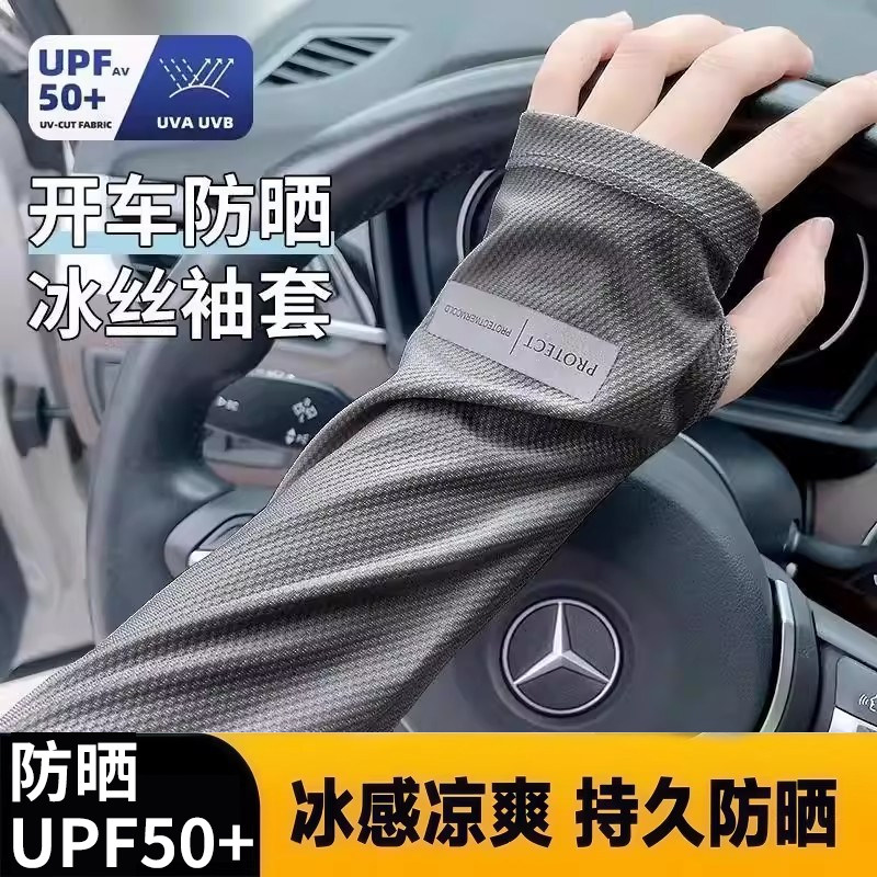 夏季凉感防紫外线护臂袖套