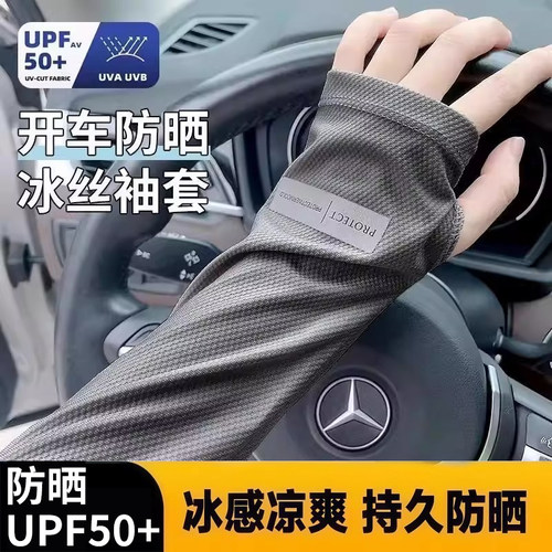 夏季凉感防紫外线护臂袖套