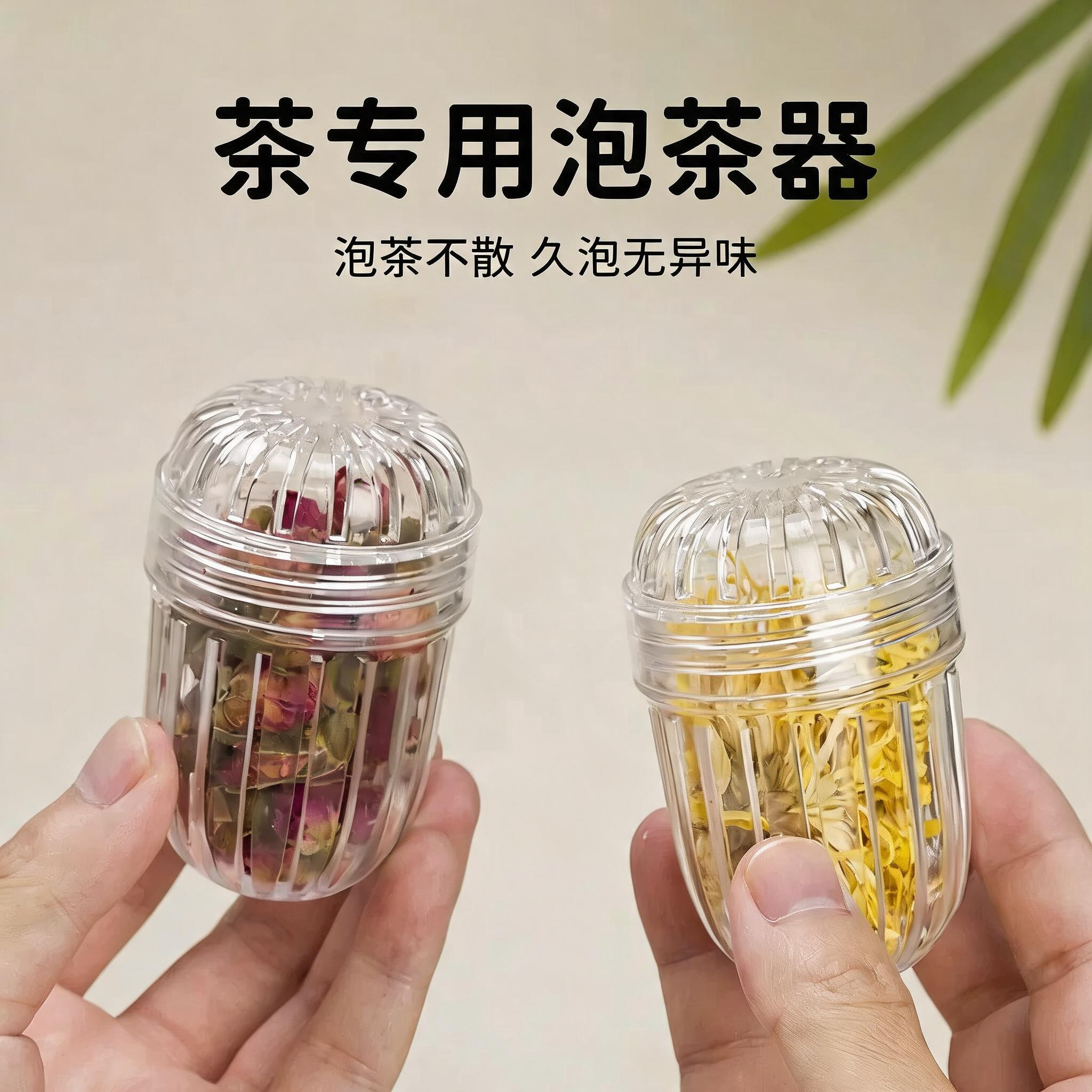 新款泡茶神器家用便携杯子过滤器茶漏茶仓花茶球塑料茶水分离通用