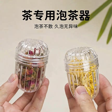 新款泡茶神器家用便携杯子过滤器茶漏茶仓花茶球塑料茶水分离通用