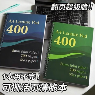 薄脆本横线练习本薄脆本笔记本学生简约草稿本考研拍纸本 A4美式