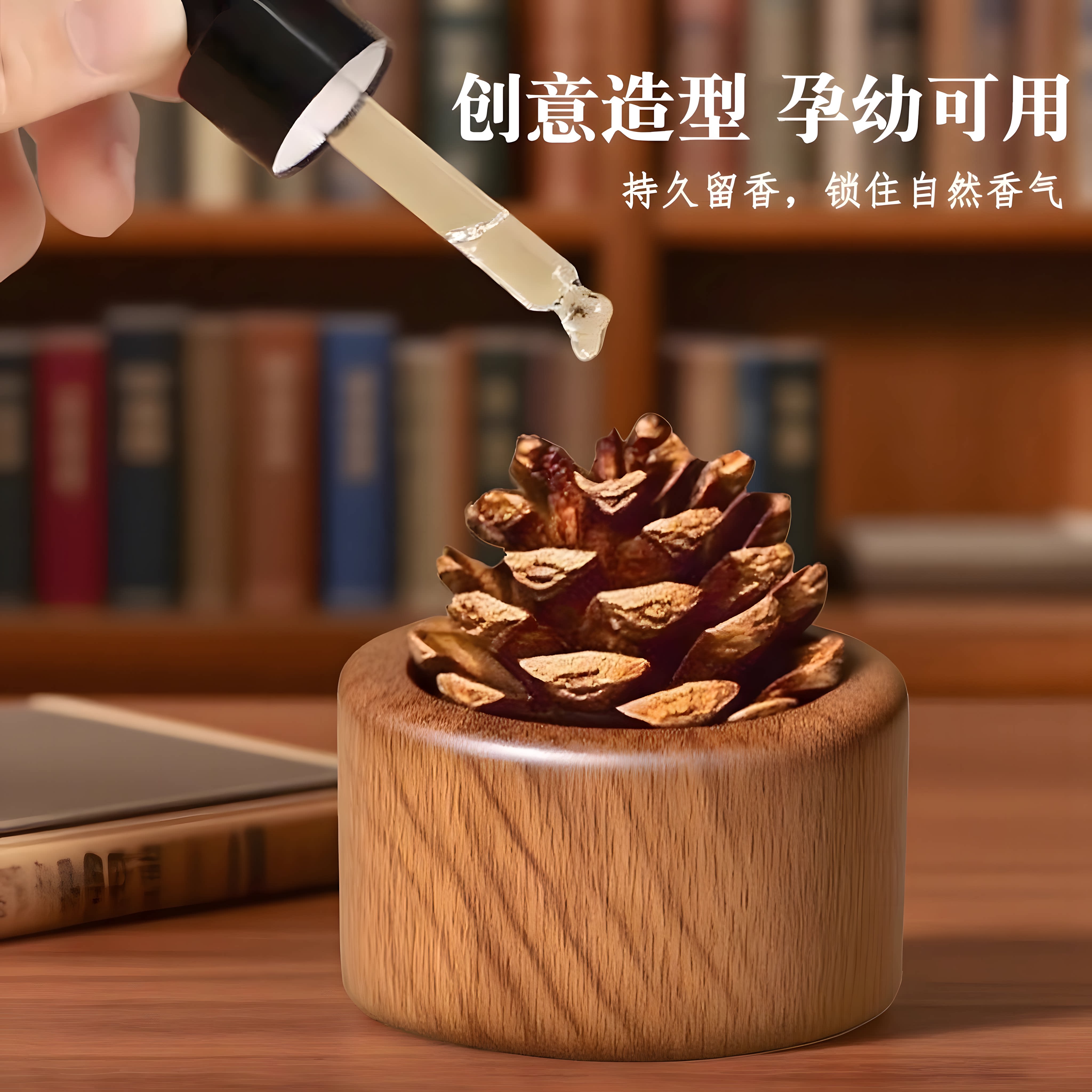 松果扩香木无火持久香薰摆件