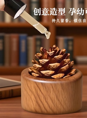 松果扩香木无火持久香薰摆件