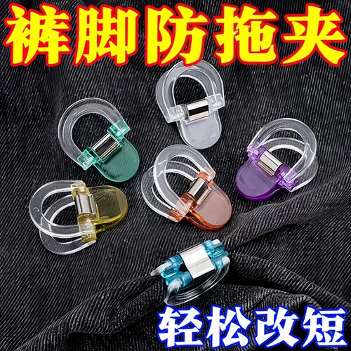 防拖地隐形免缝裤脚挽边扣