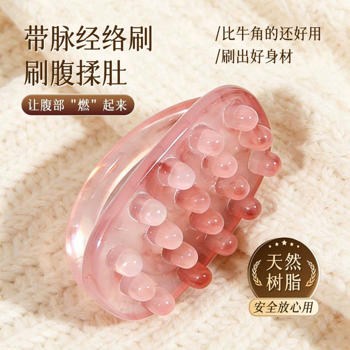 树脂带脉经络按摩刷全身用