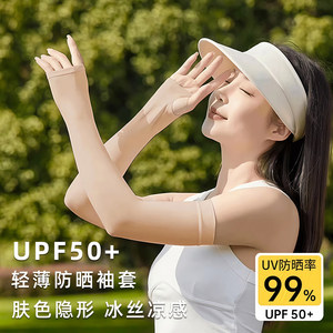 冰袖防晒袖套冰丝女夏2026新款手臂防紫外线薄款肤色隐形透气骑行