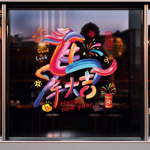 马年新年商场橱窗玻璃装饰静电贴