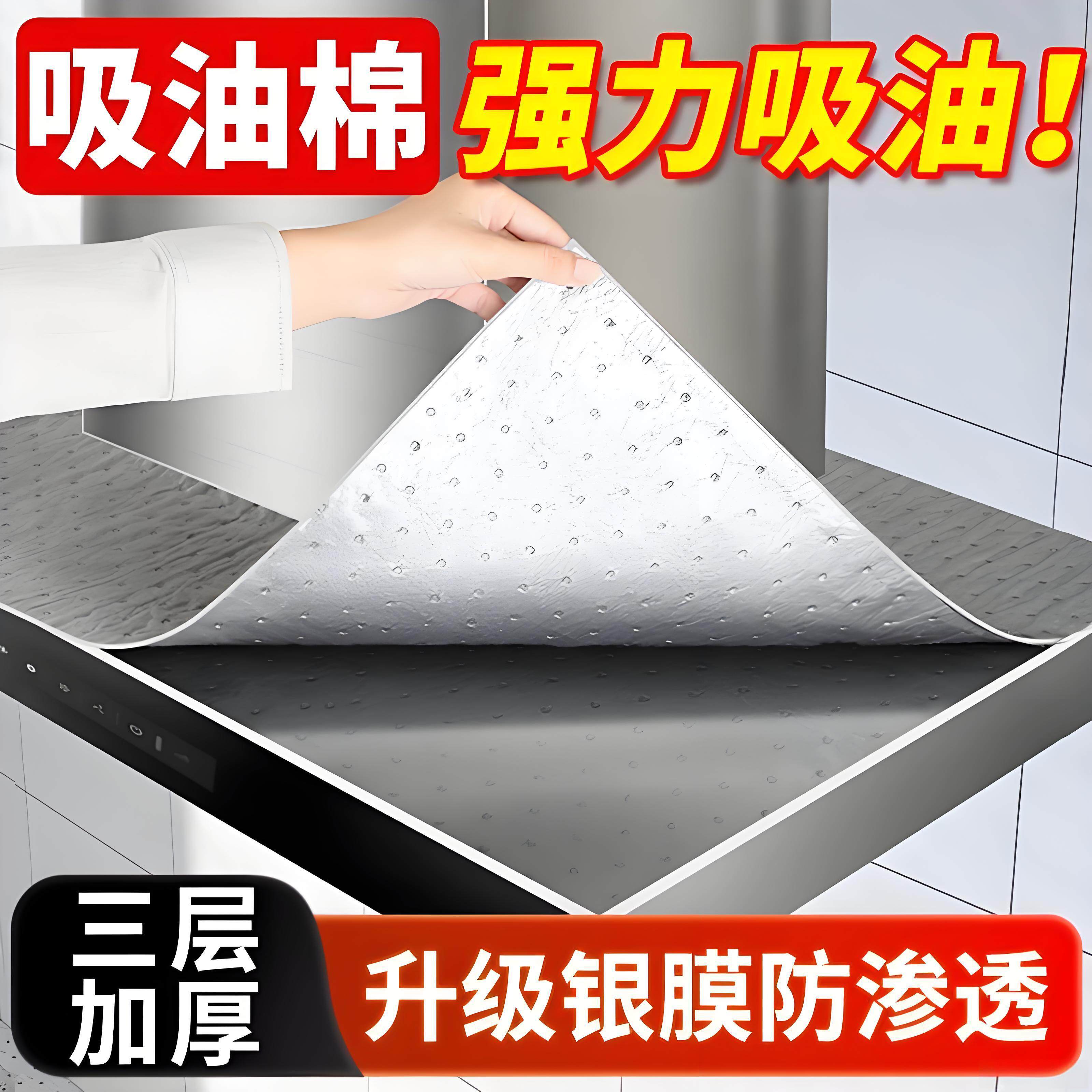 油烟机顶部防油垫免裁剪吸油棉通用加厚厨房吸水防油贴纸吸油防尘