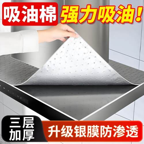 油烟机顶部免裁剪加厚防油贴纸