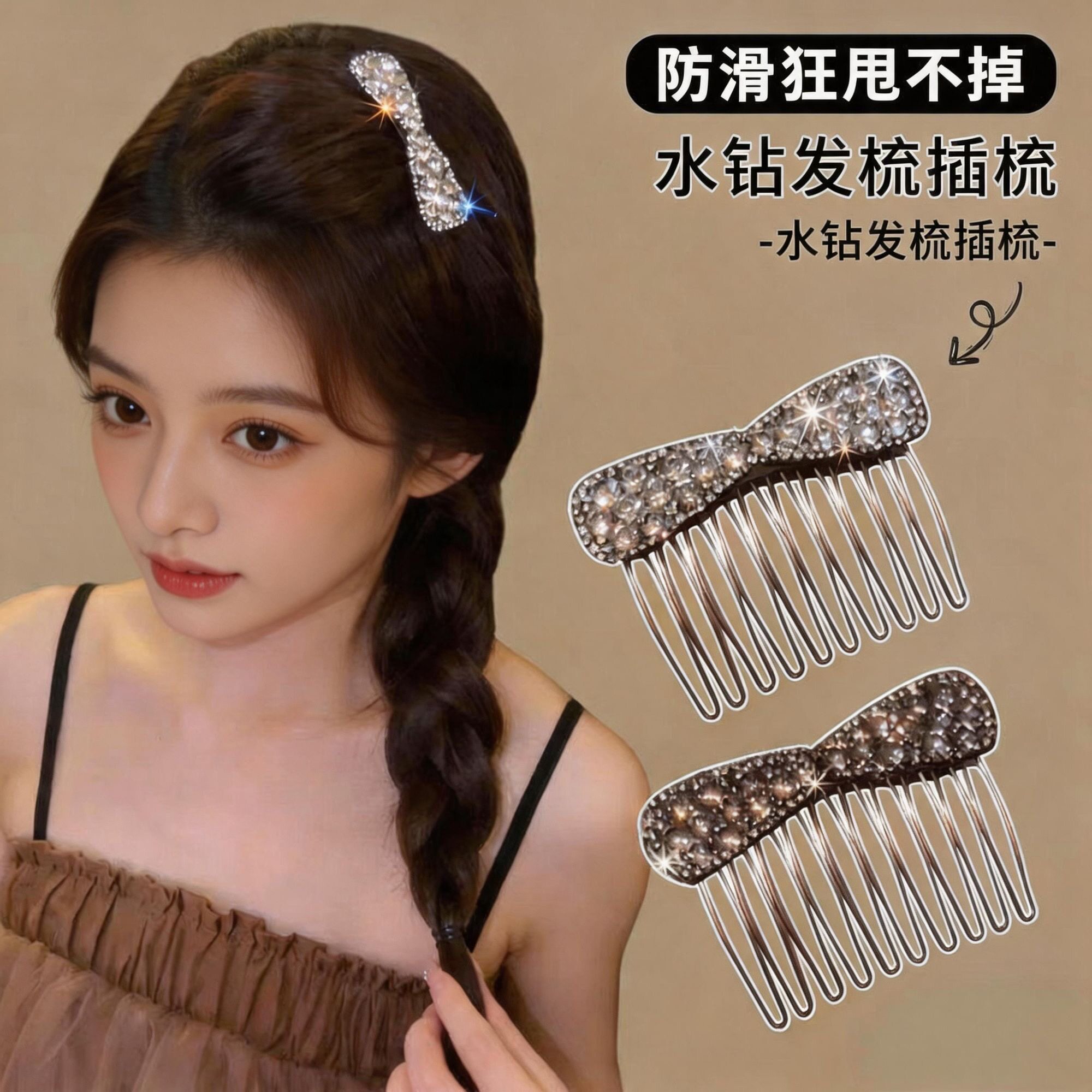 水钻蝴蝶结发梳碎发整理