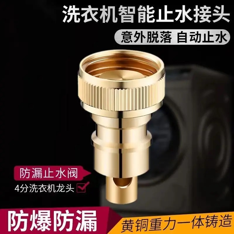 洗衣机水龙头自动止水阀防止脱落
