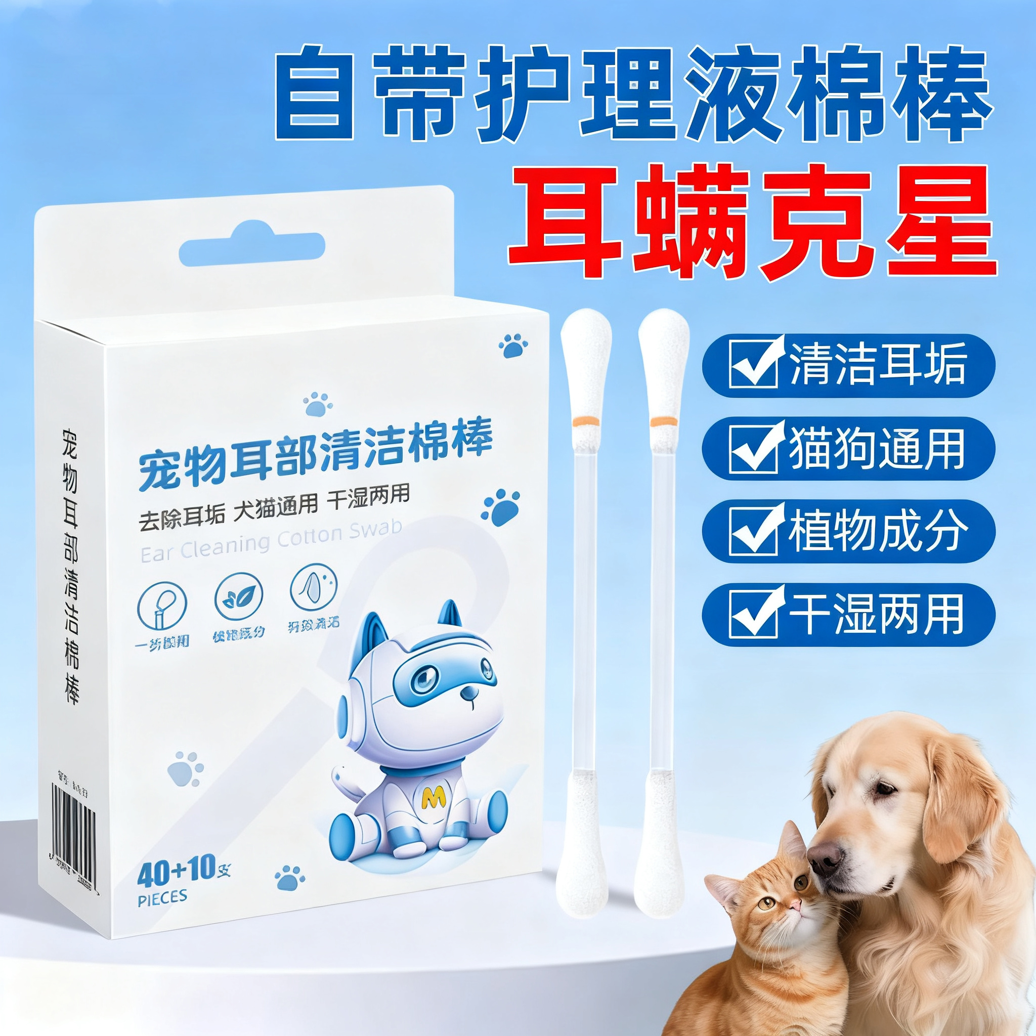 宠物耳部棉签精油棉棒清理耳螨