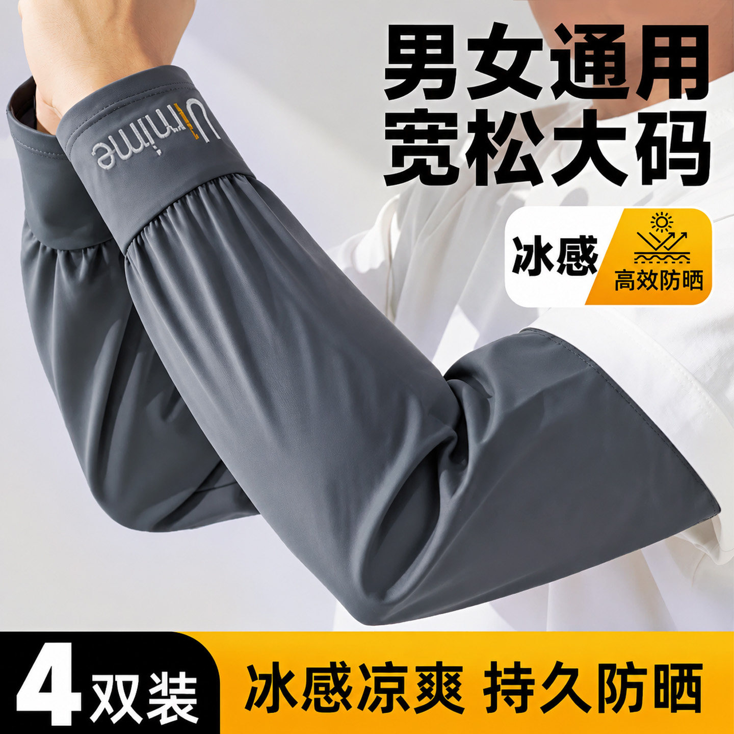 男士冰丝加长加宽防晒袖套