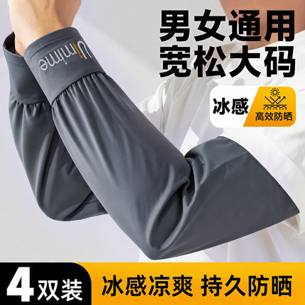 男士冰丝加长加宽冰袖夏季大码宽松防晒袖套遮阳隔热套袖手臂护袖