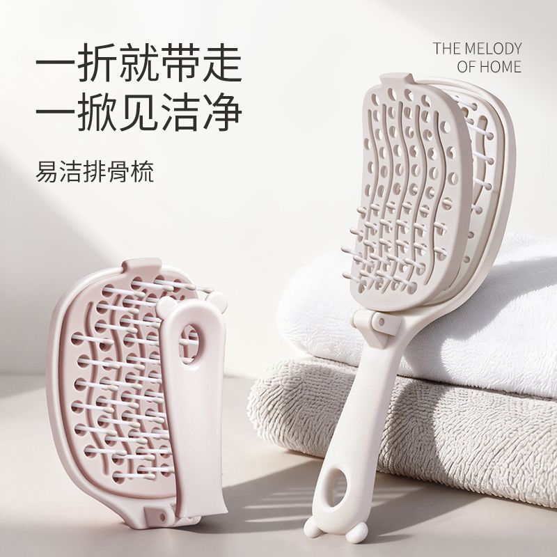 可折叠便携小随身排骨梳自清洁
