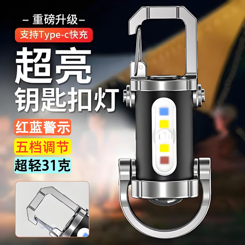 便携多功能钥匙扣灯USB充电手电