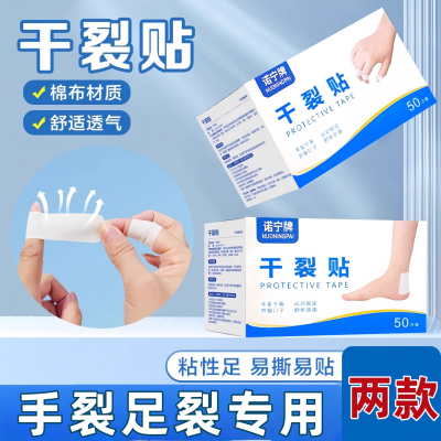 脚后跟裂口专用手足贴