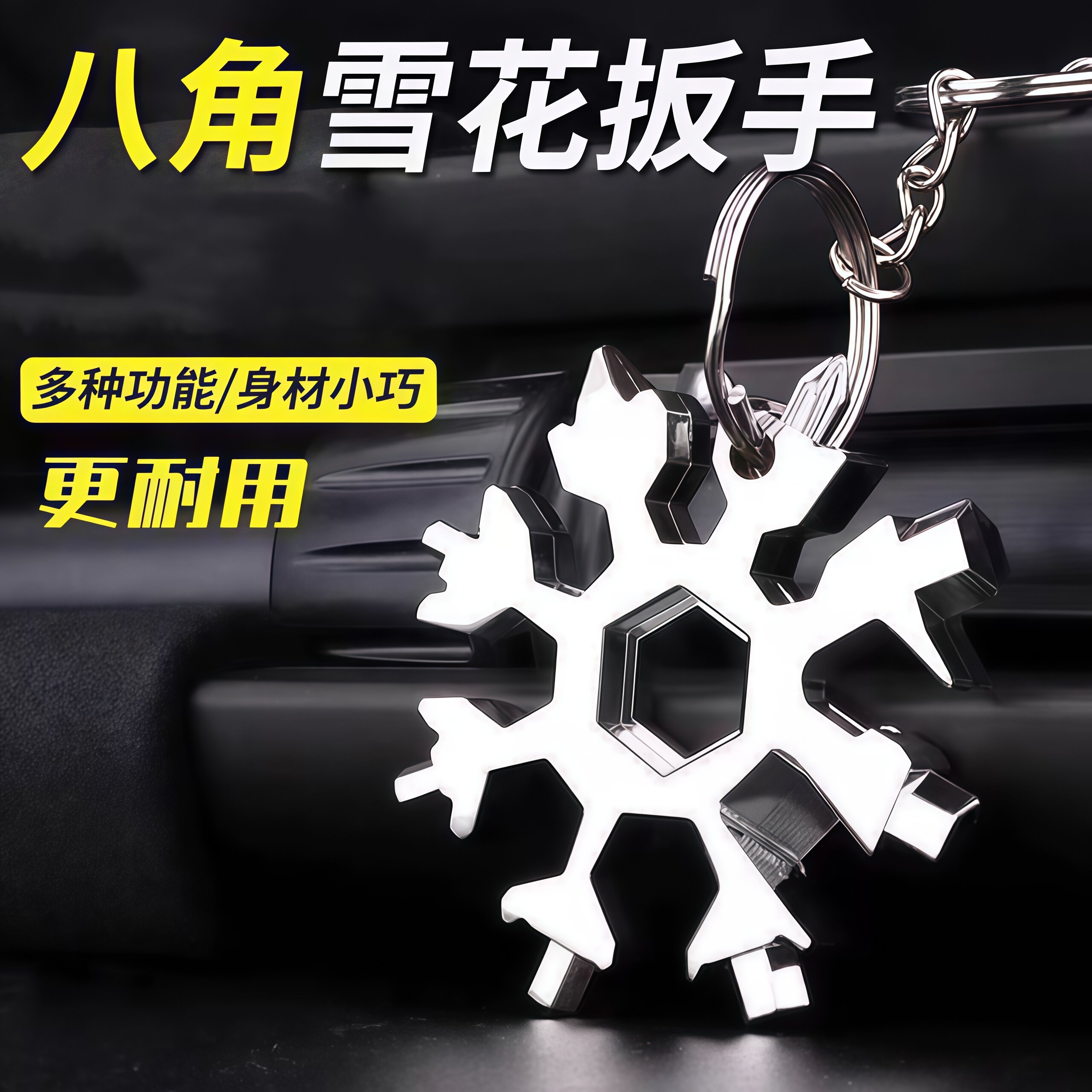 多功能雪花扳手八角带孔钥匙挂饰小工具便携式快速螺丝刀耐用扳手