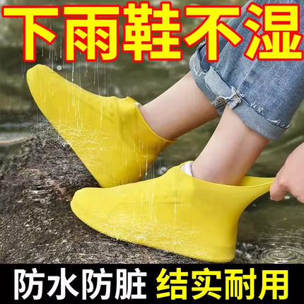 乳胶防水鞋套硅胶防滑雨鞋套加厚耐磨户外防水鞋套防雨男女雨靴套