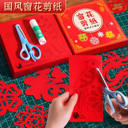 2026马年春节窗花剪纸DIY套装