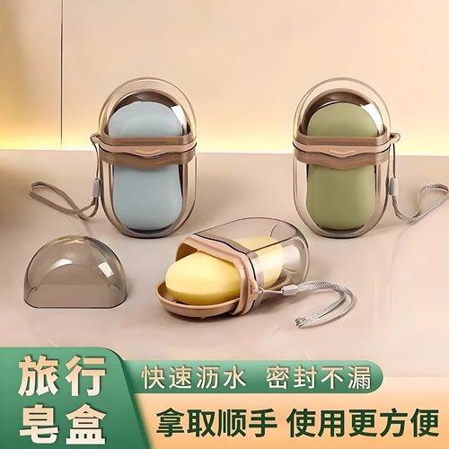 便携式旅行香皂盒防水带沥水架