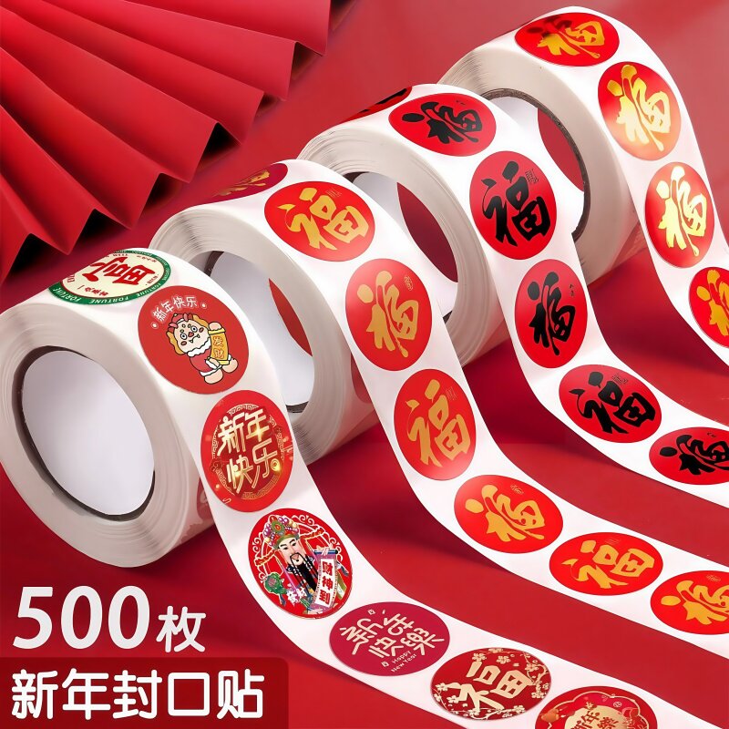2026春节家用春联福字无痕贴红包封口贴喜庆贴对联不干胶标签贴纸,节庆用品/礼品,福字/窗花/窗贴,淘宝优惠券,粉丝福利购,淘宝优惠卷