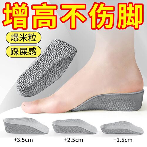 女款足弓支撑隐形内增高鞋垫