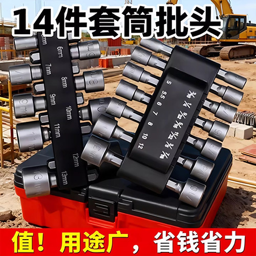 风批六角柄套筒头14件套