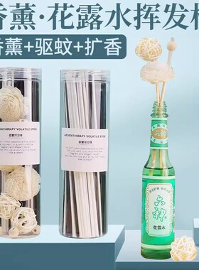 花露水挥发棒藤条持久散香