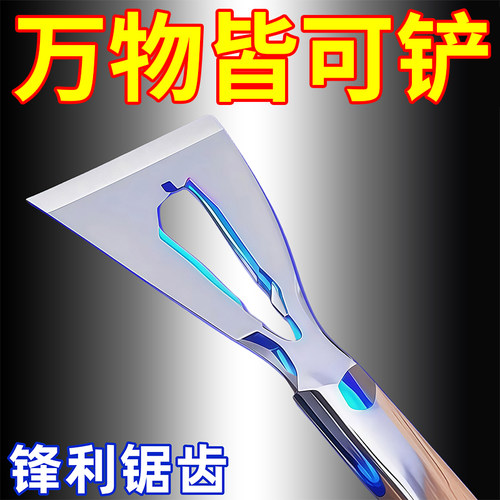 多功能铲刀清洁不锈钢