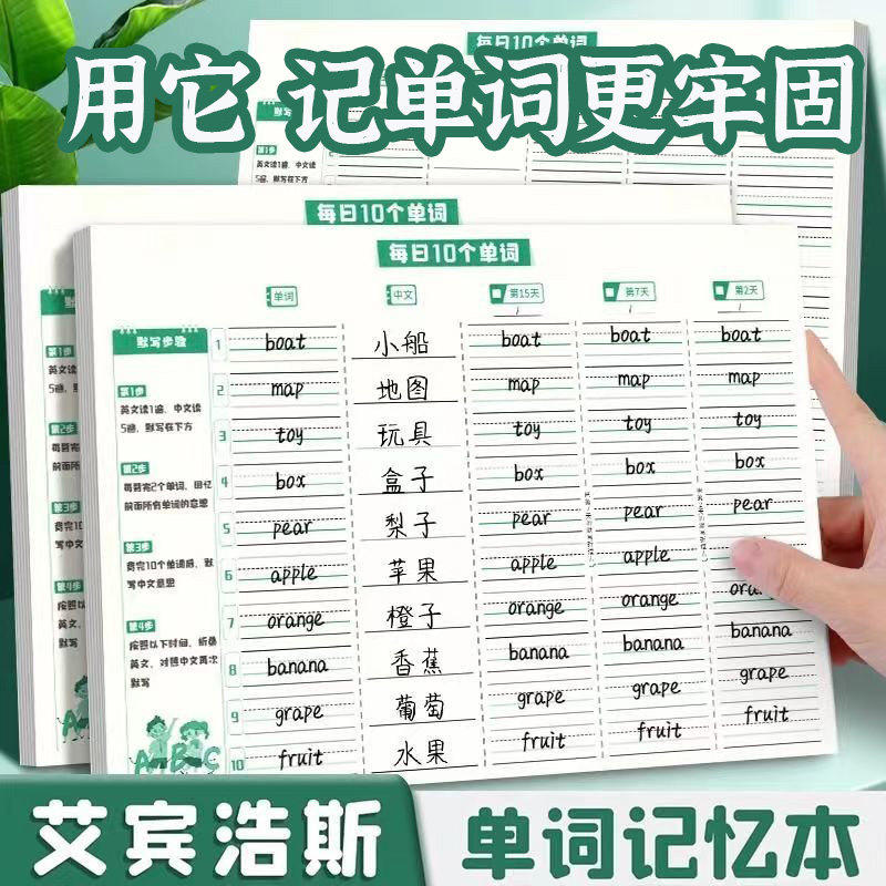 艾宾浩斯英语单词默写加厚本