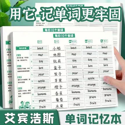 艾宾浩斯单词本中小学生英语单词默写加厚英语本子单词记忆本
