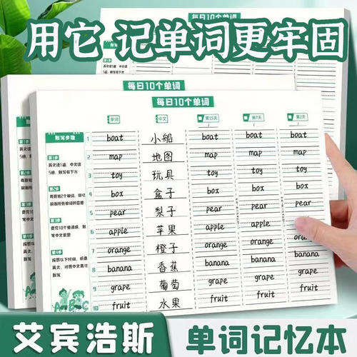 艾宾浩斯英语单词默写加厚本