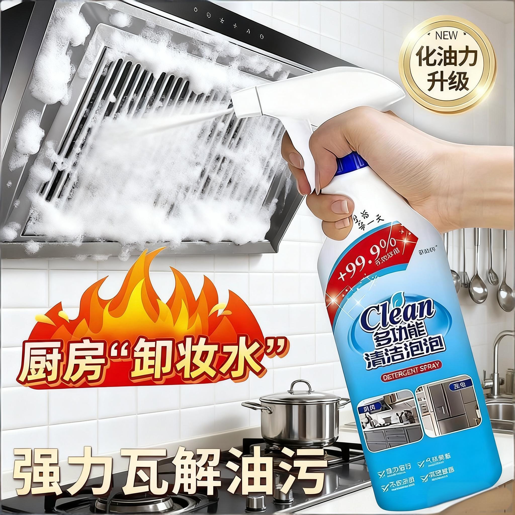 多功能清洁泡泡强力去污