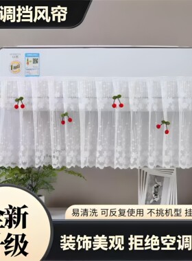 空调挡风帘防直吹可水洗通用