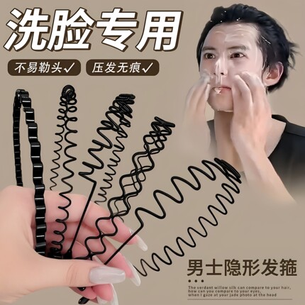男士黑色金属发箍洗脸专用运动隐形发饰防滑空气头箍男生发卡头饰